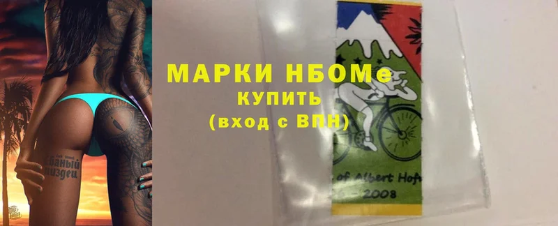 Марки 25I-NBOMe 1,8мг  Далматово 